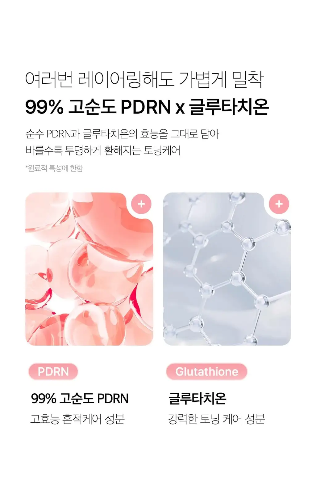 [화잘먹광채/1+1] 메디큐브 PDRN 핑크 톤업 선크림 50ml 더블기획 상세페이지 17